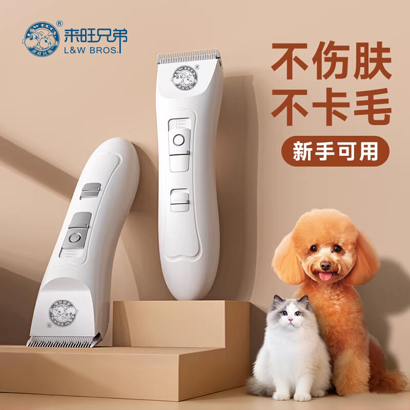 来旺兄弟宠物电推剪低音不卡毛