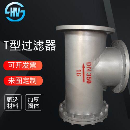 华光铸钢T型焊接过滤器SRT-16C化工管道直角法兰T型过滤器DN300