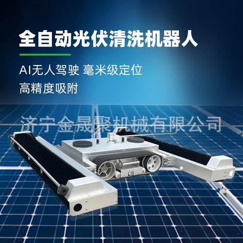 全自动智能太阳能清洁光伏板清洗机器人干洗水洗电动喷水遥控