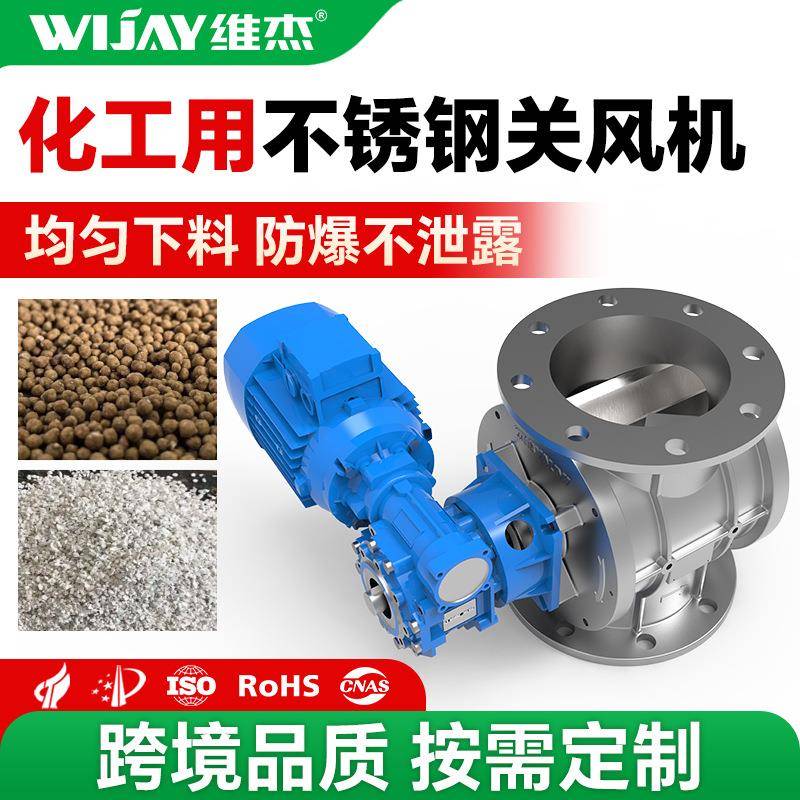 卸料阀化工用蒙脱石硅料石灰粉密封性好可调速变频关风器