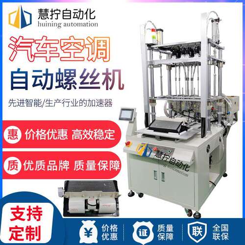 汽车空调全自动锁螺丝设备多轴自动螺丝机自动送拧螺丝机打螺丝