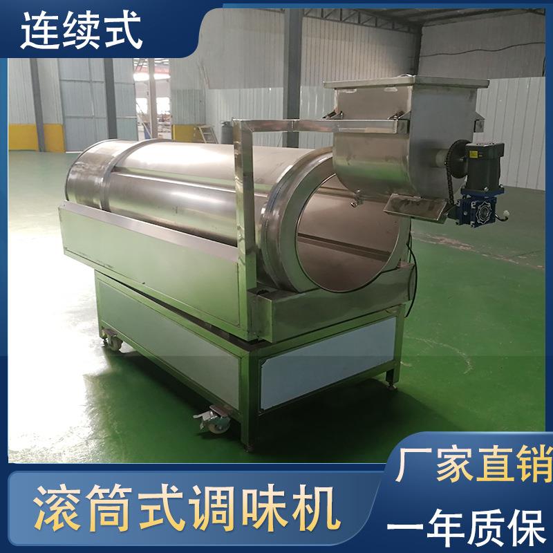 国良薯条滚筒调味机连续式滚筒拌料机拌料均匀全自动撒粉机厂家