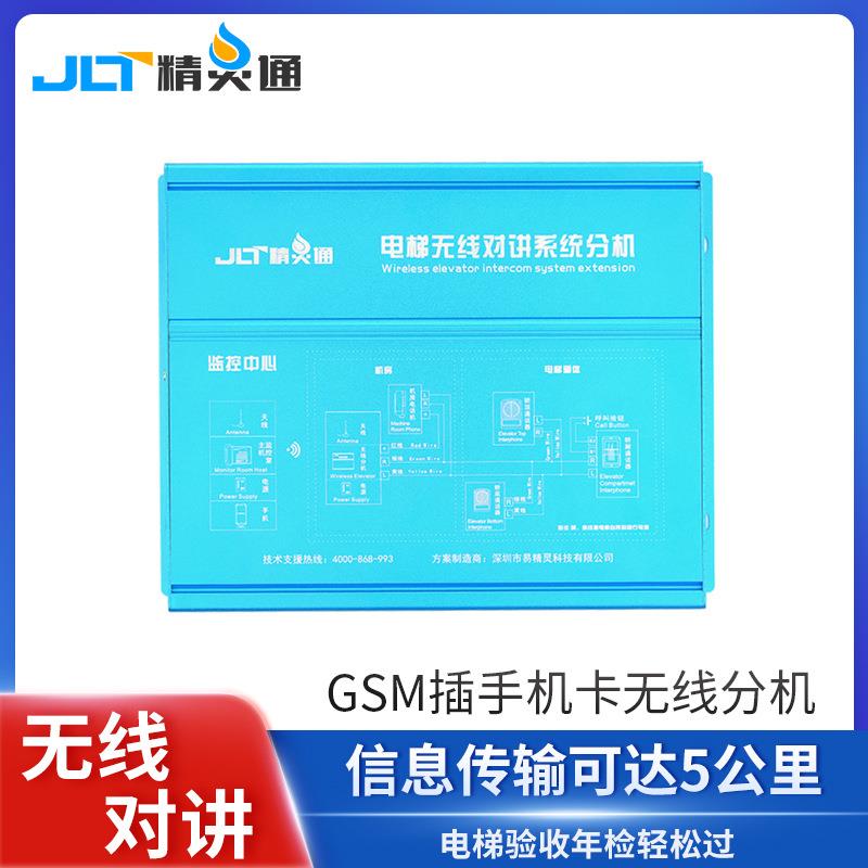 梯控对讲系统GSM插卡手机无线对讲分机电梯三方五方通话对讲系统