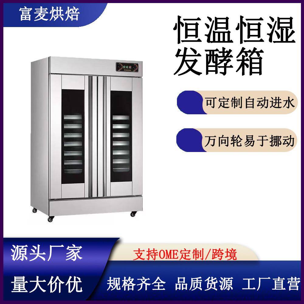 富麦醒发箱蒸笼商用发酵柜大型面包馒头发酵箱豪华带轮发酵箱