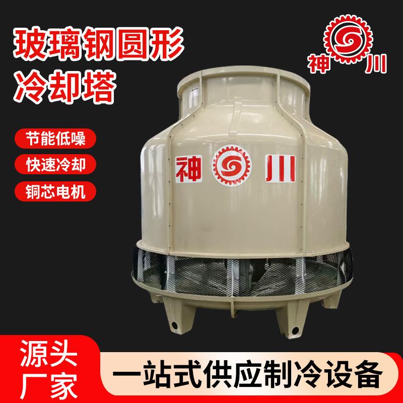 冷却塔10吨20t30t小型工业高温降温散热注塑机玻璃钢圆形冷却水塔