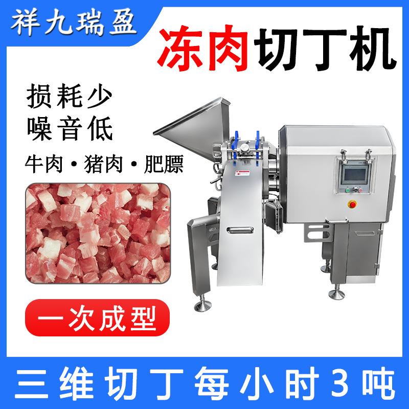 大型商用冻猪牛肉切丁机肉包馅料切粒加工一次成型切肉丝肉条机