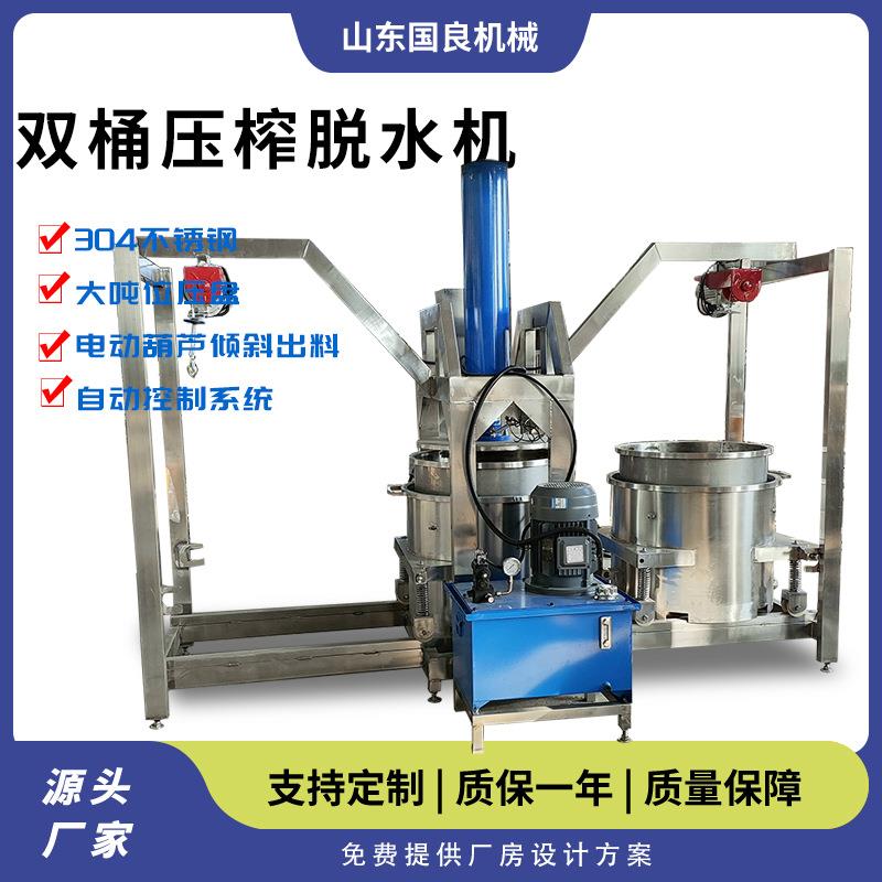 蔬菜压榨脱水机不锈钢双桶轮换压榨脱水机水果原汁提取压榨机