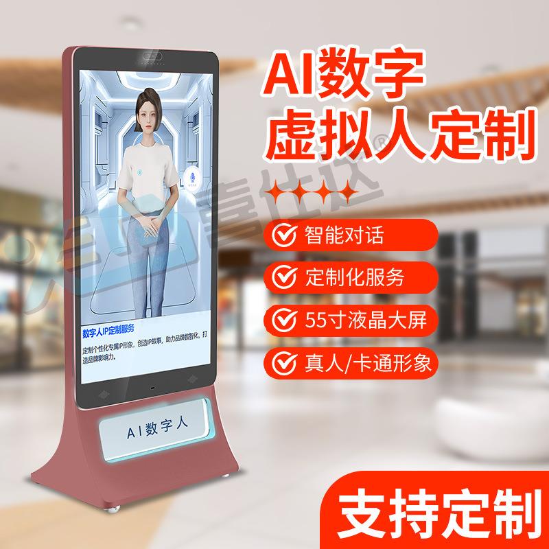 商场AI数字人迎宾导购虚拟服务互动一体机真人形象克隆阅读解说员