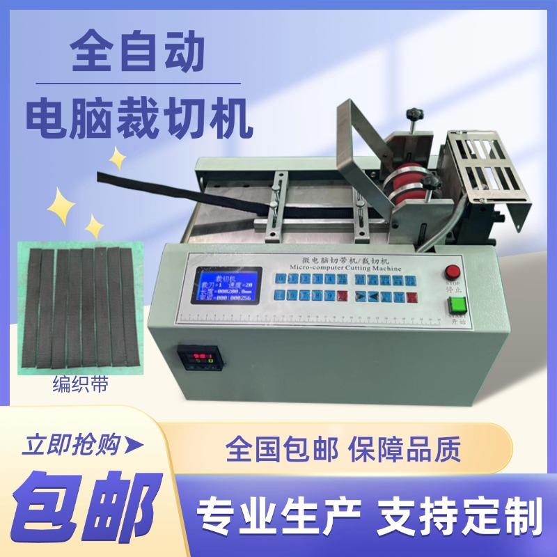 编织带麻绳魔术贴冷热切机棉绳塑料袋切割机自动丝带尼龙绳裁剪机