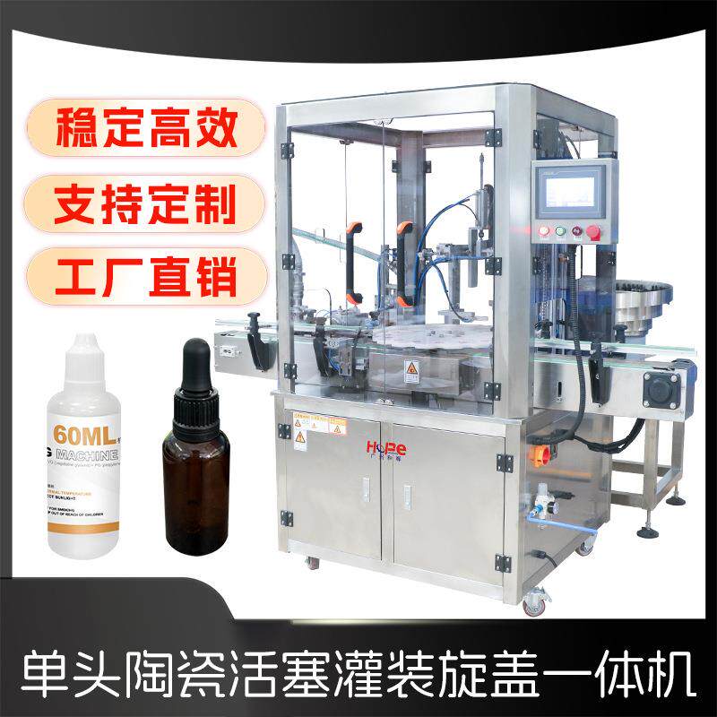 面霜膏体液体灌装机香水精油口服液清洁剂眼药水灌装旋盖一体机