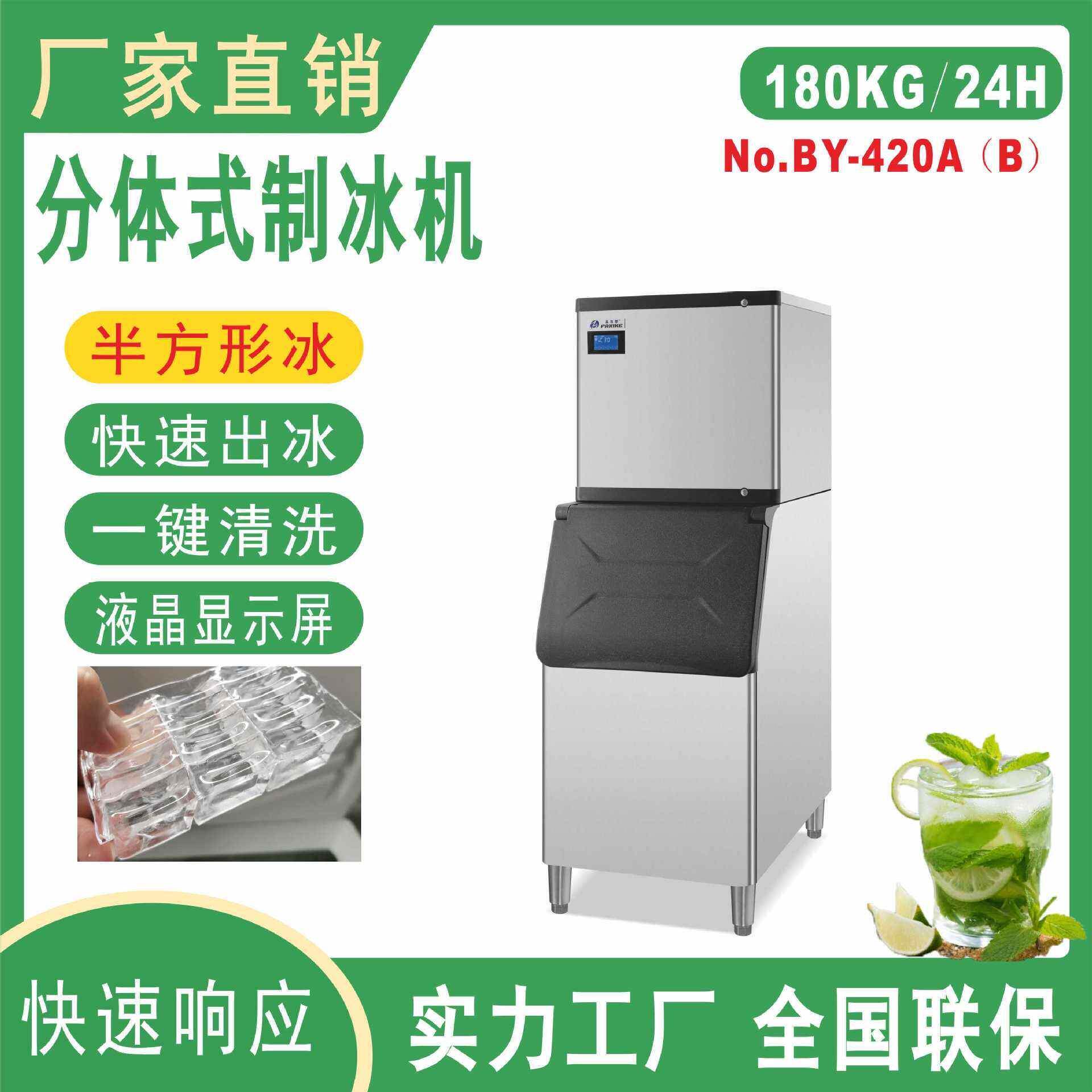 BY-420半方冰工厂分体式制冰机风冷适用于奶茶店酒吧大型宴会商用