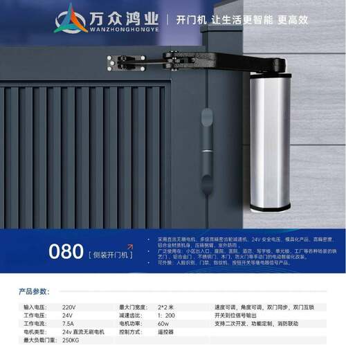 电动闭门器门禁小区广告门侧装曲臂机自动开门机平开门电机关门器