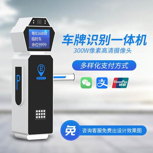 车牌识别一体机停车场车辆收费卷闸门系统道闸栅栏杆小区升降高速