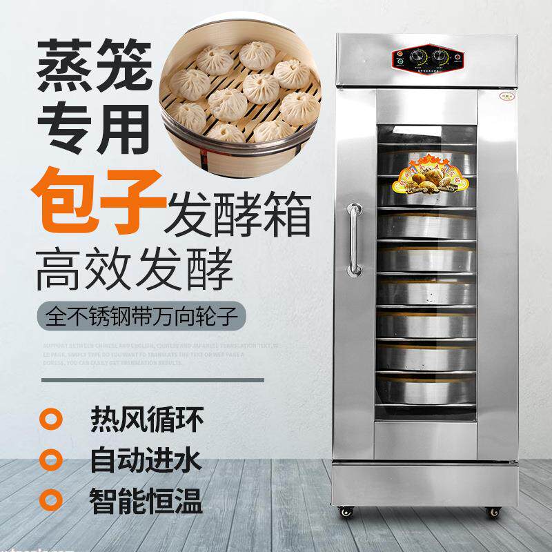 蒸笼发酵箱商用醒发箱包子馒头10层大容量笼屉发酵柜发酵机发面机