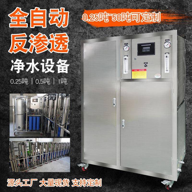 0.250.51吨150L压力工业净水设备水处理纯水净化器出水直饮
