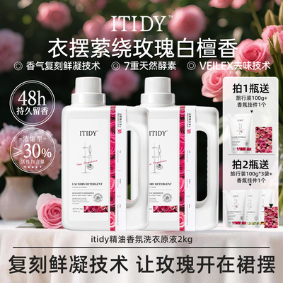 Itidy精油香氛洗衣液玫瑰与白檀
