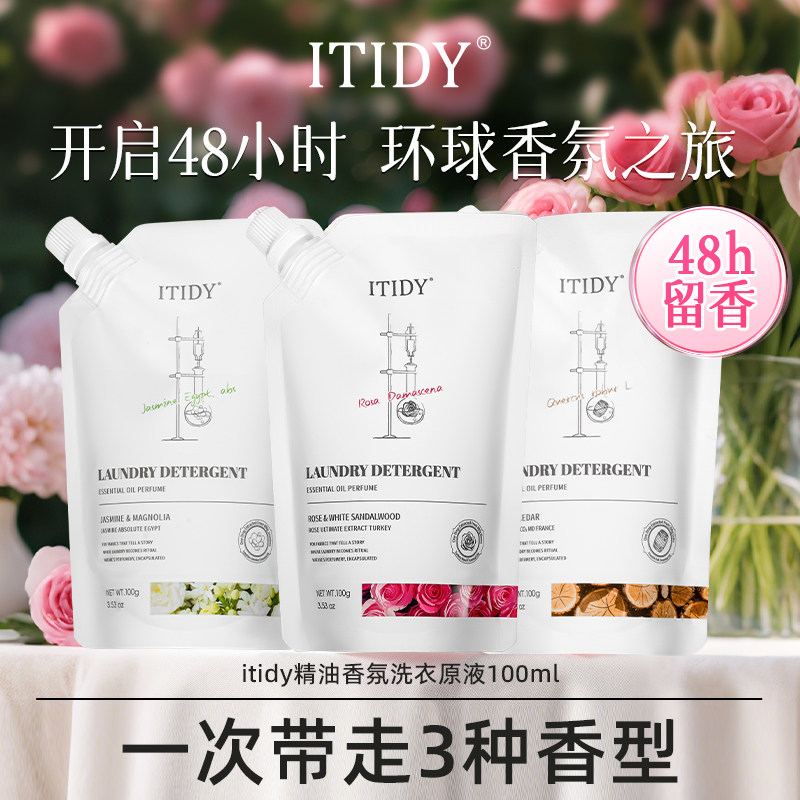 ITIDY精油香氛洗衣原液
