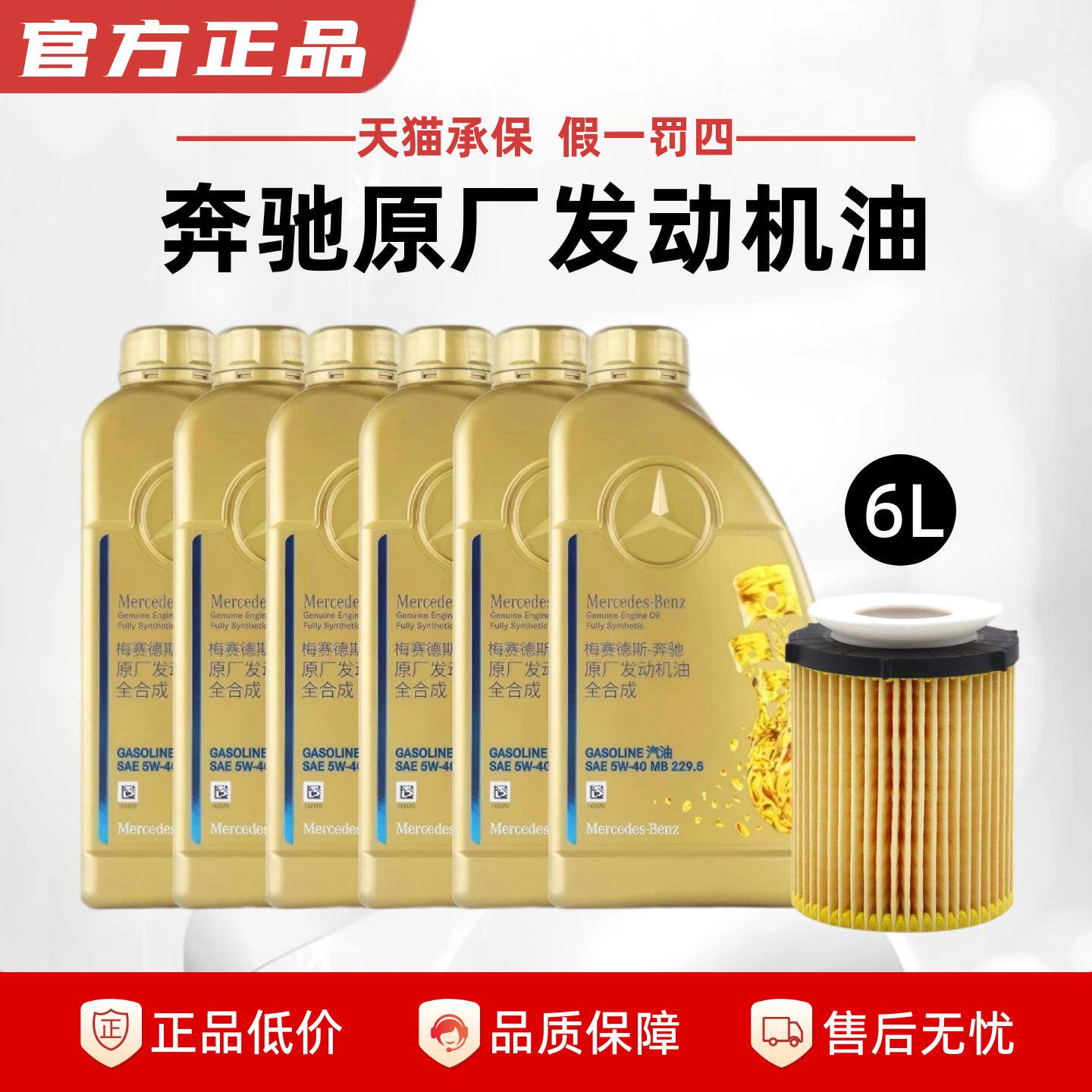 官方正品奔驰原厂发动机全合成机油5W-40适用C200E260LGLAGLE GLC