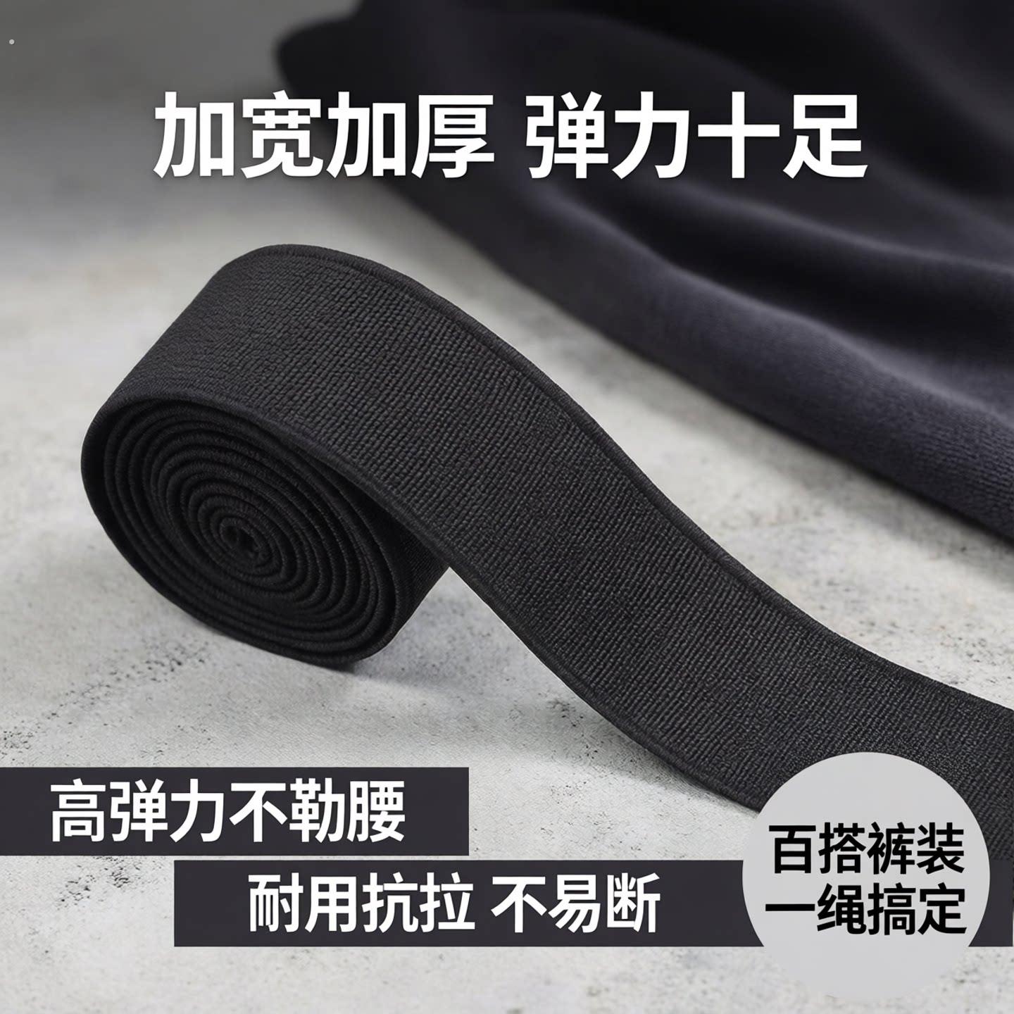 加宽松紧带裤腰加厚耐用弹力皮筋橡筋黑色高弹力腰带裤子绳强力带