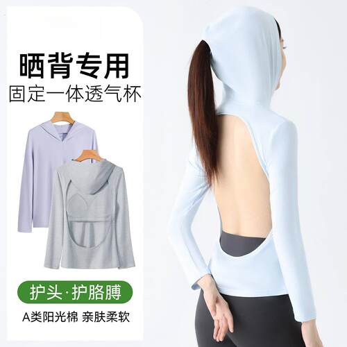 带胸垫冰丝晒背专用衣女三伏天露背晒太阳神器夏户外遮头长袖上衣