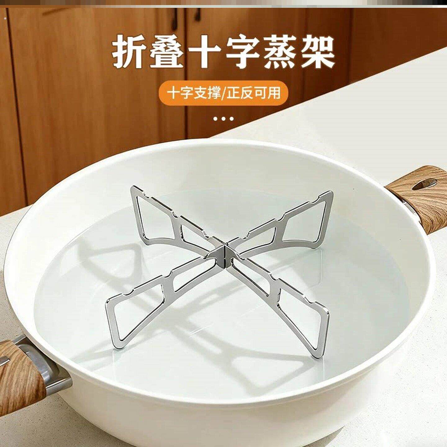 放锅里蒸东西的架子折叠十字蒸架厨房正反两用锅架蒸菜架家用多功
