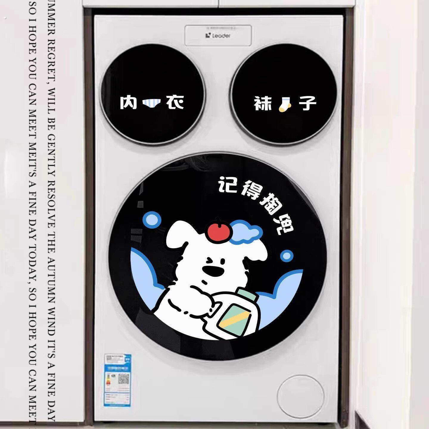 三桶洗衣机贴纸滚筒记得掏兜外壳袜子内衣贴纸三筒装饰提示标识贴