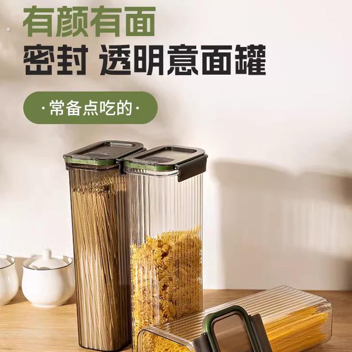 挂面收纳盒家用食物密封储物罐装面条收纳筒厨房大容量义大利面储