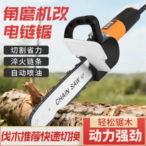 角磨机改电链锯家用小型伐木锯多功能省力锯木机切割锯伐木机锯木