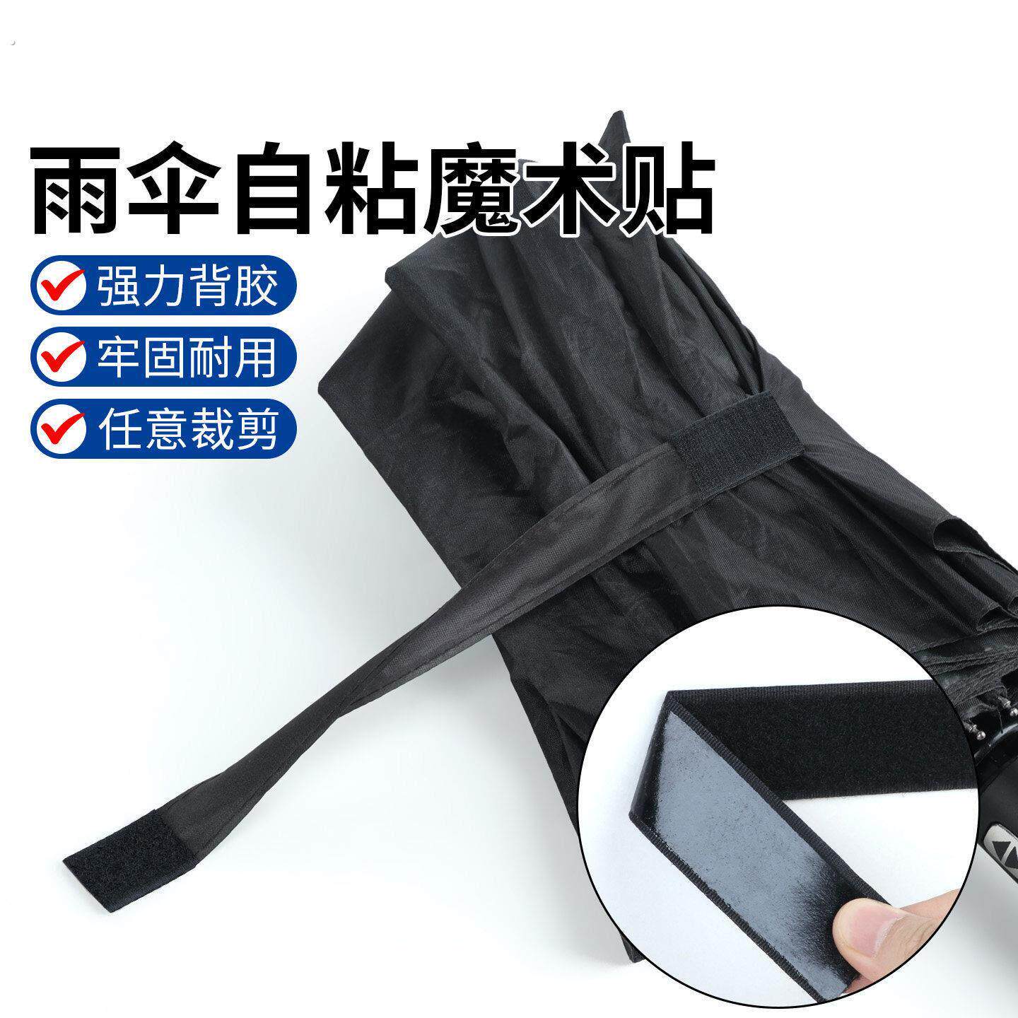 雨伞捆绑粘扣带替换魔术贴自粘免缝伞扣配件收伞缠绑带搭扣固定带