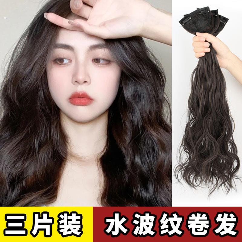 三片式水波纹接发片假发片长卷发无痕接发片隐形贴片仿真发增发量