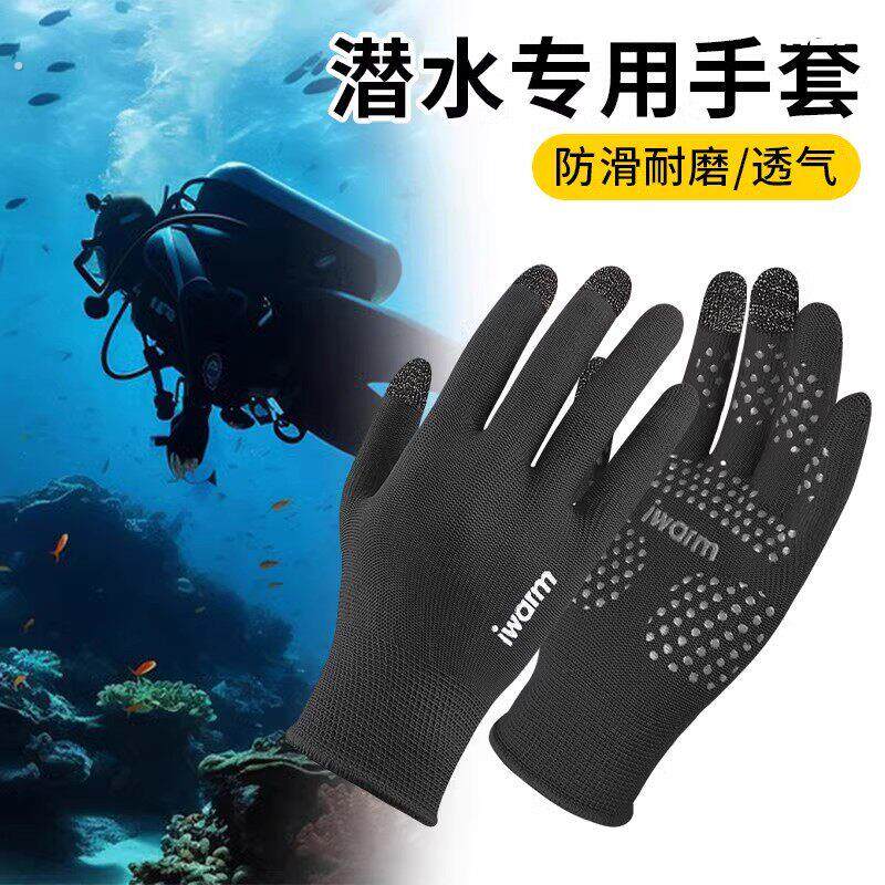 游泳潜水防晒冲浪手套耐磨防刮防滑防珊瑚自由浮潜防刮划水下装备