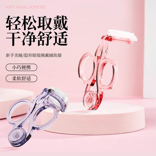 戴隐形眼镜辅助器美瞳撑眼器美瞳摘取辅助摘戴器佩戴工具摘取器