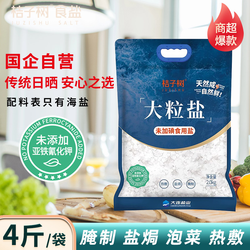 桔子树大粒盐日晒粗海盐不加碘腌制粗盐盐焗海鲜专用泡菜下酱热敷图片