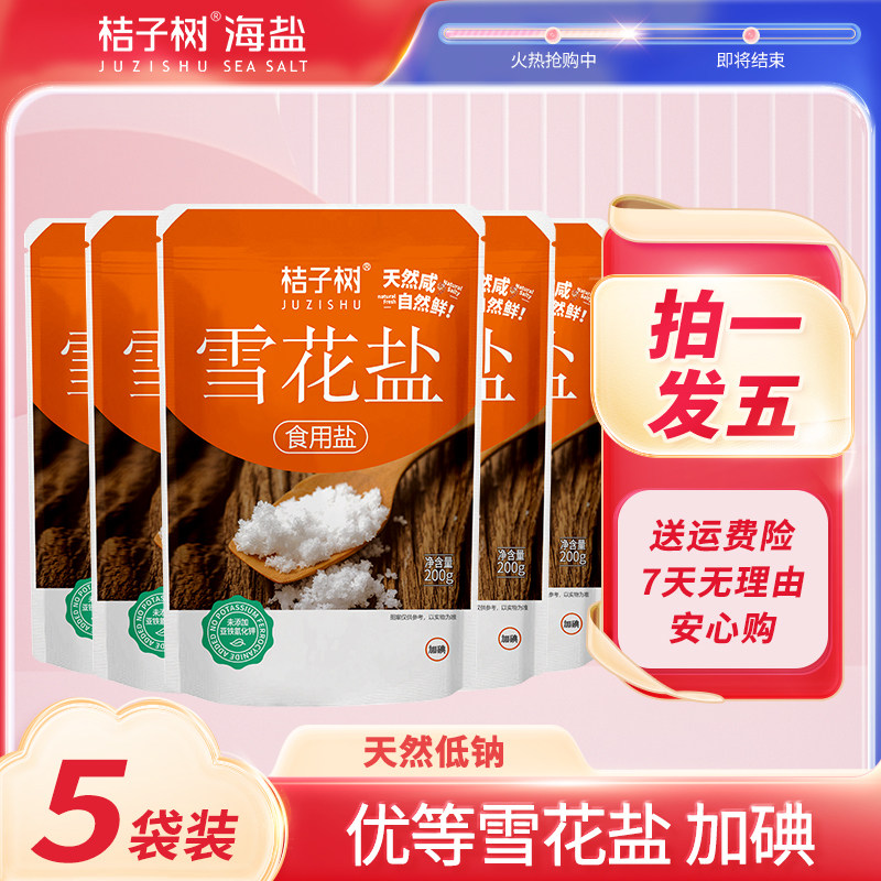 桔子树未加碘雪花盐200g 家用蓬松速溶凉拌煲汤无抗结剂食用盐图片