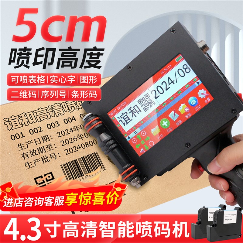谊和CH600/CH700A手持喷码机小型打码机大字符手持式生产日期批号