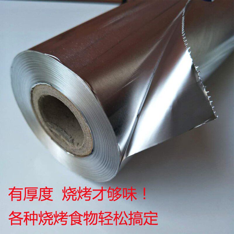 616锡纸 宽30CM烤肉锡纸烤箱锡纸薄款保鲜铝箔加厚盒装烧烤锡纸