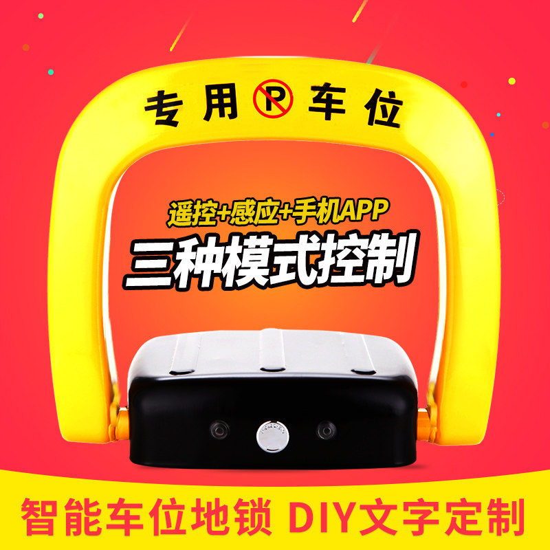 车位锁地锁遥控智能电动自动感应升降专用停车位地锁加厚防撞防撬