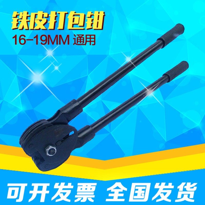 怡心包装16-19MM手动铁皮打包机包邮钢带打包机手工重型打包机