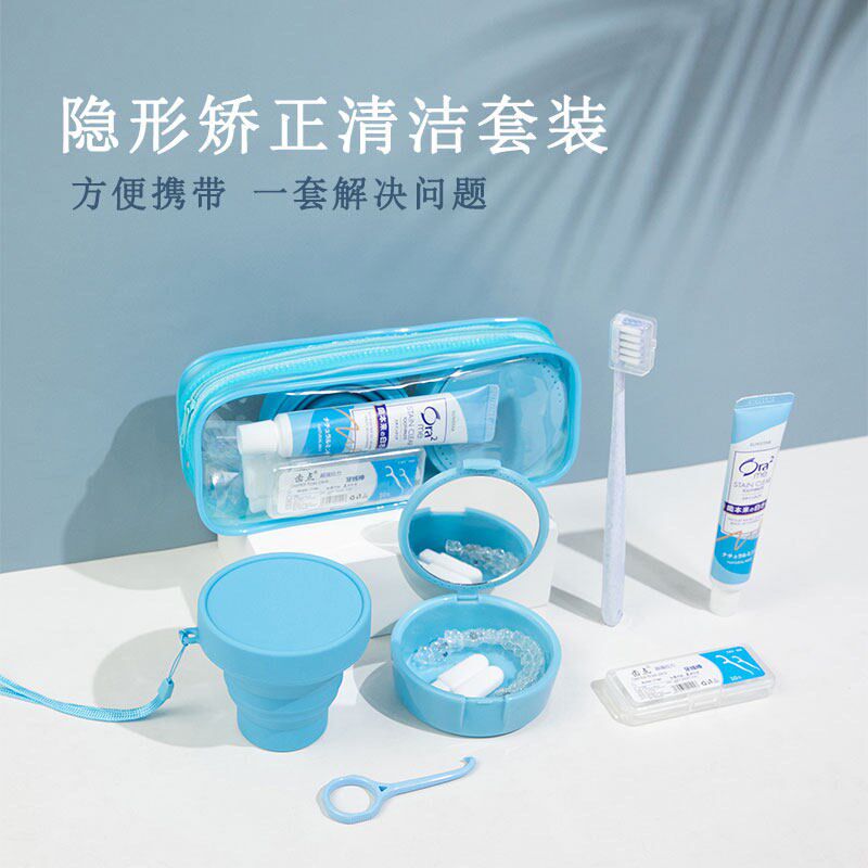 正畸隐形牙套软毛牙刷咬胶防蛀牙膏摘取器收纳盒口腔护理清洁套组