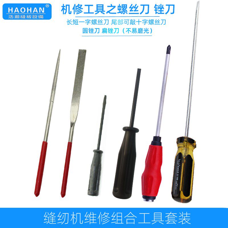 缝纫机维修机修工具普通套装螺丝刀内六角扳手钳子锉刀榔头工具包