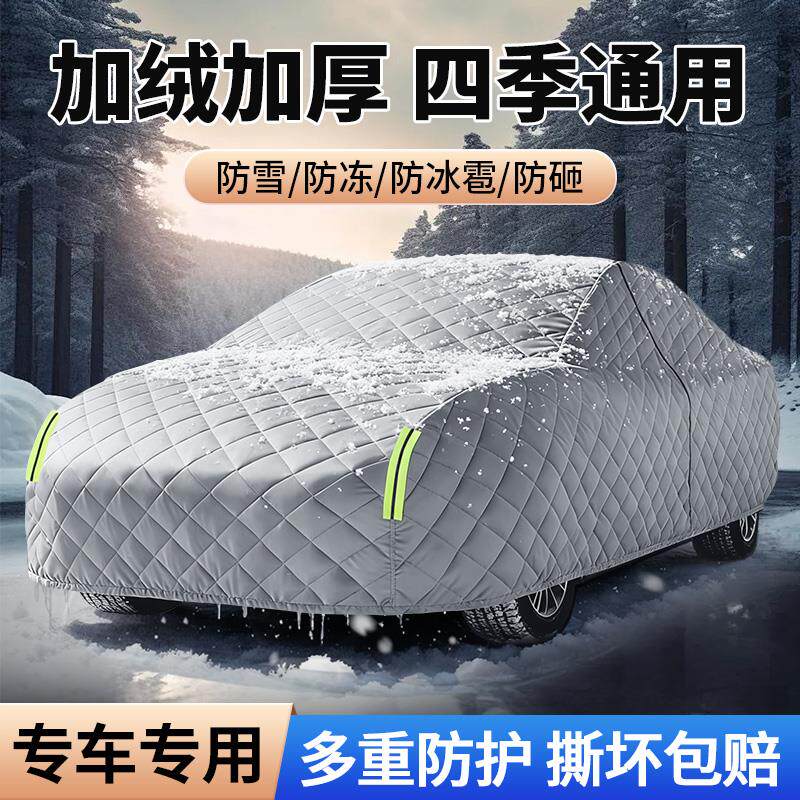 汽车棉车罩防冰雹车罩加厚牛津布防砸全罩冬季车罩外罩东北暖专用