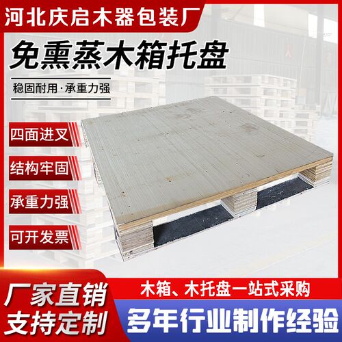 出口托盘胶合板叉车木托盘免熏蒸实木栈板物流货架仓库定做木卡板