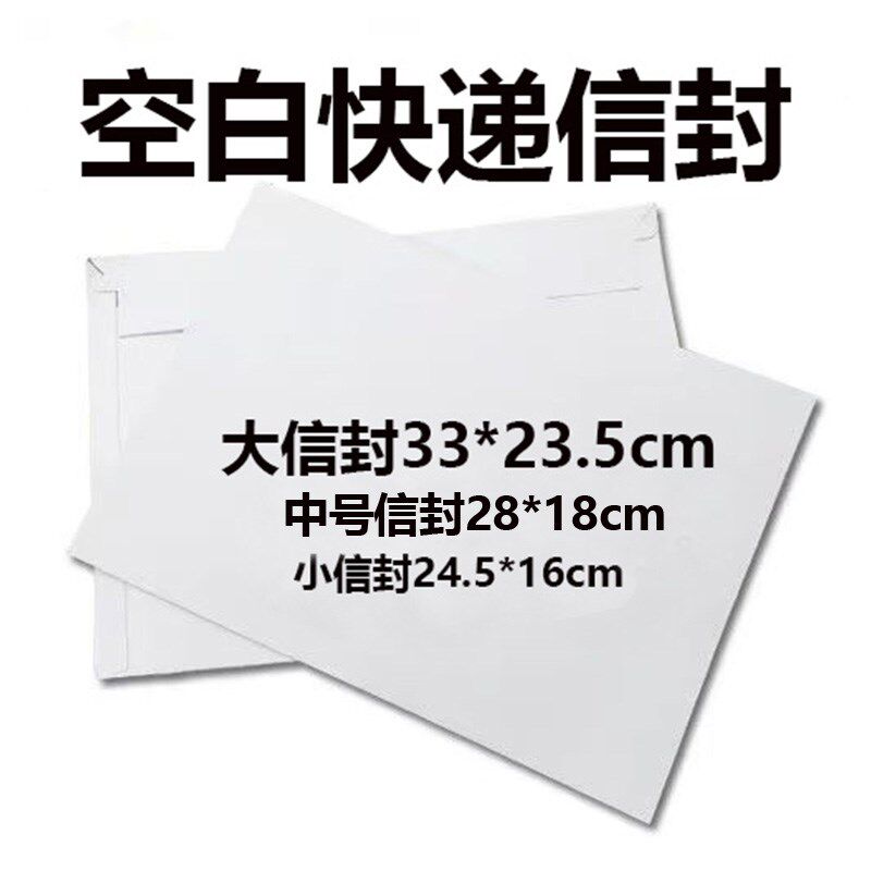空白快递信封文件袋白色无字大小号文件封快递信封加厚防水包邮