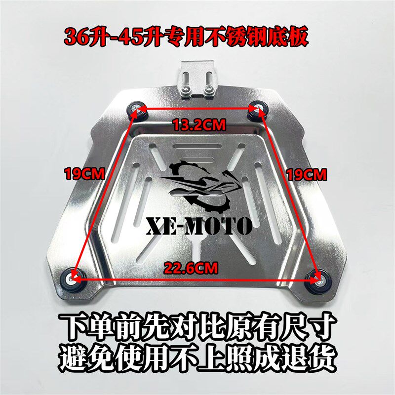摩托车尾箱45L铝合金尾箱配件快拆底座不锈钢底座车尾板减震稳固
