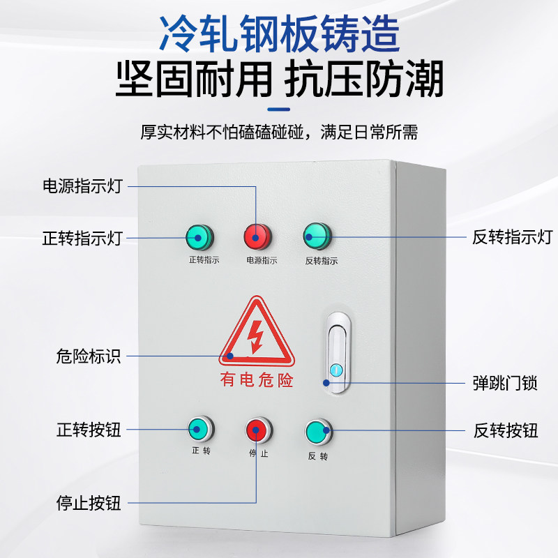 电机正反转控制箱无线遥控三相搅拌机卷扬机倒顺开关配电箱带限位