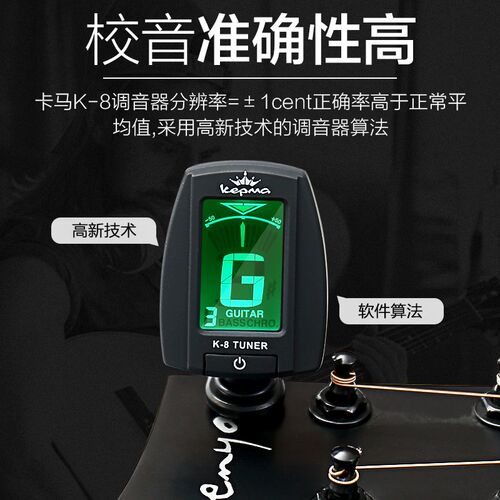 kepma卡普马调音器民谣木吉他尤克里里小提琴专用卡马电子校音器
