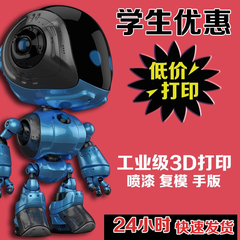 3D打印服务CNC加工fdm模型定制工业级高精度手板制作建模图片