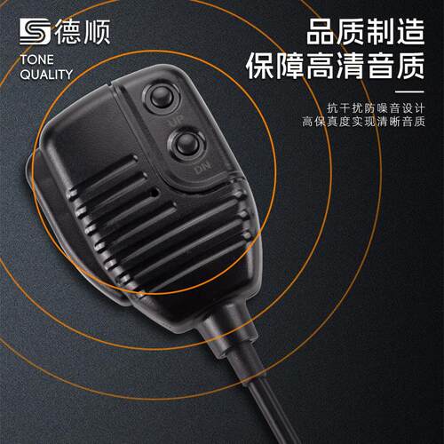 德顺H708动圈手持话筒手柄麦喊话筒车载扩音器麦克风手握送话器