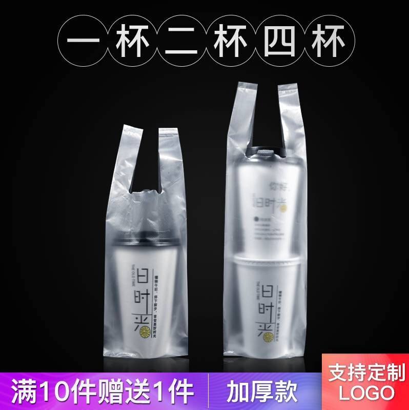 奶茶背心袋包装外卖打包单杯豆浆马夹双饮料手提四杯塑料袋子定做