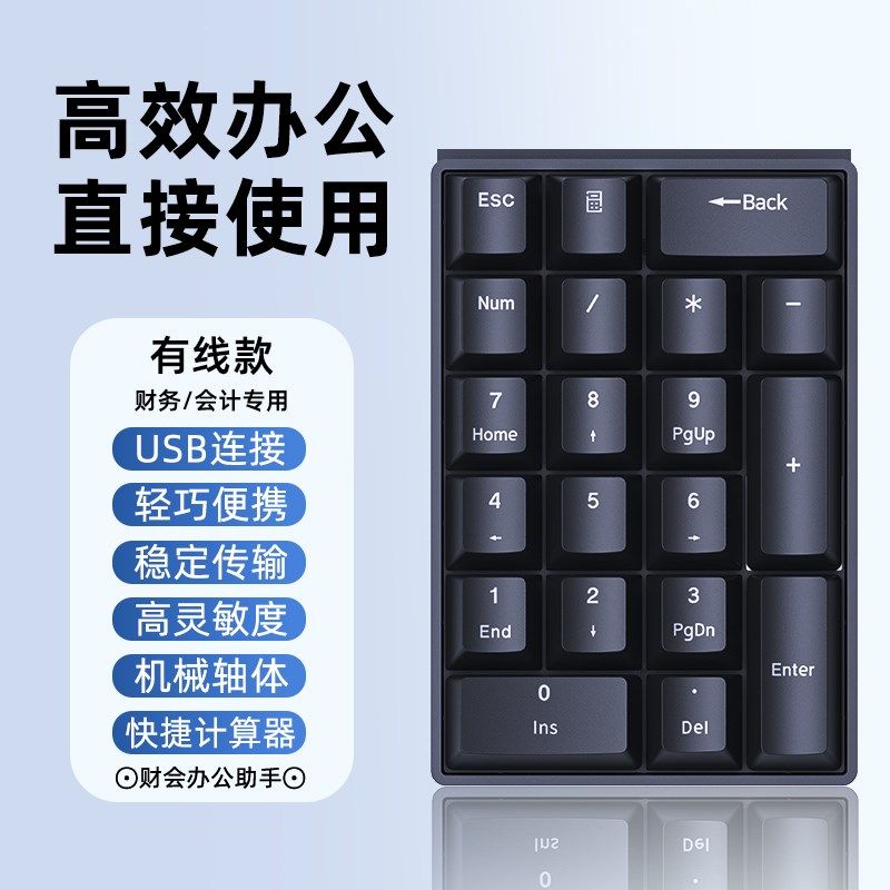 F20数字机械小键盘有线笔记本台式电脑外接财务计算器收银机炒股